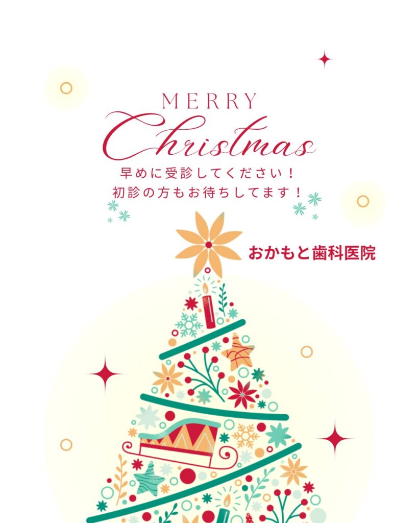 初診の方も早めにご予約ください