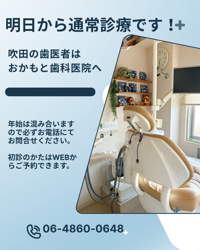 明日から通常診療となります