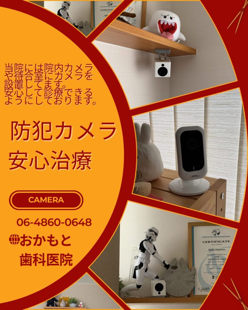 院内の防犯カメラについて