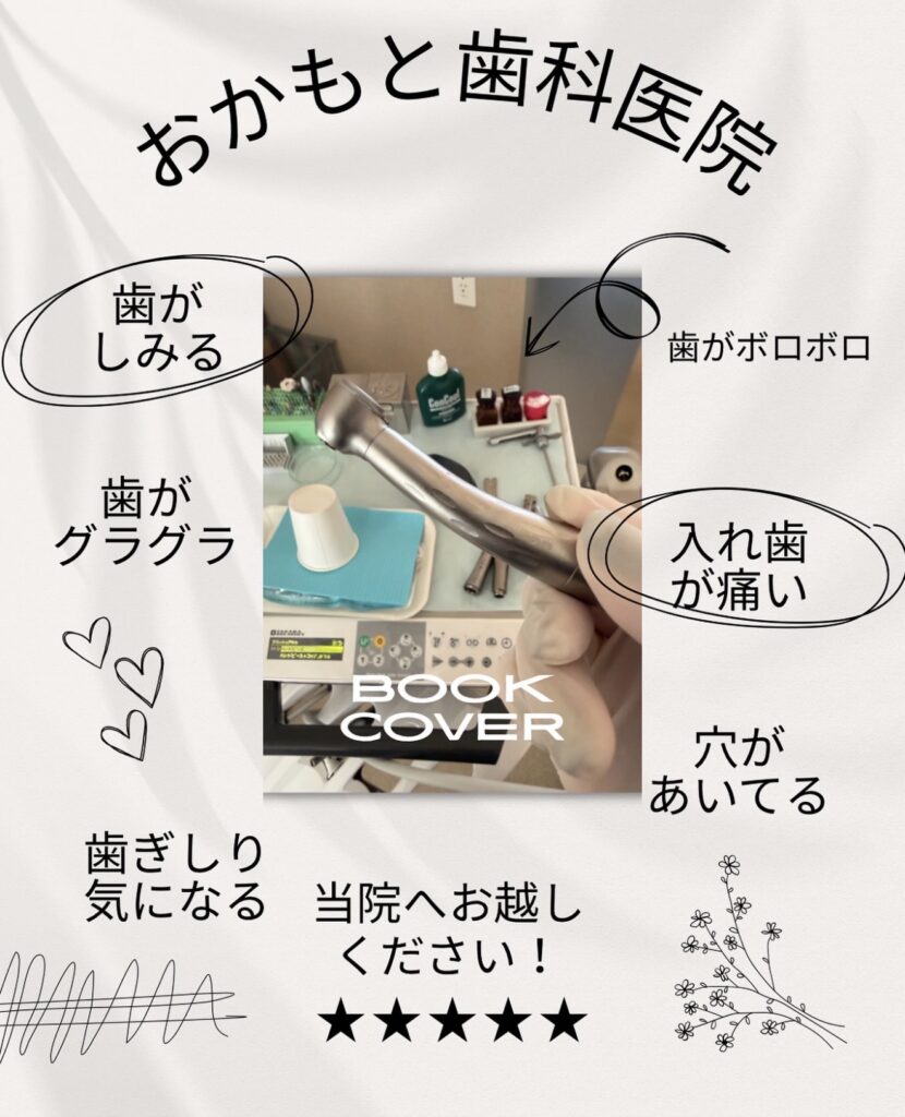 歯科医師のチェックが大切