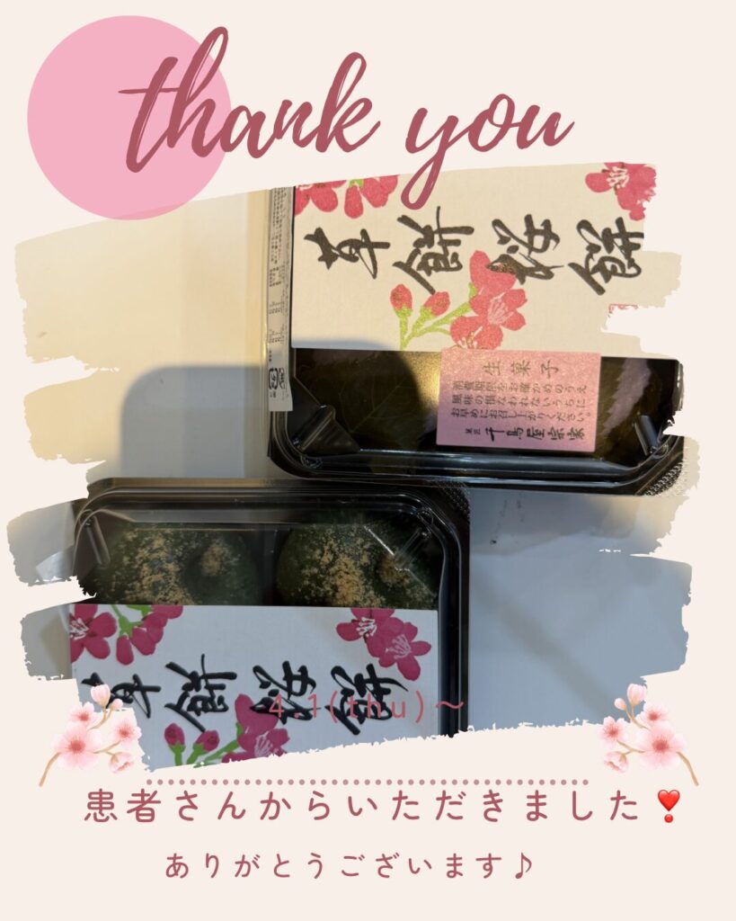 患者さんからいただきました