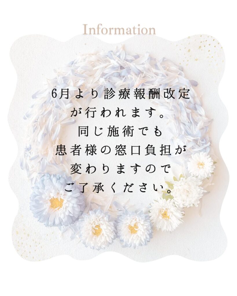 診療報酬の改定