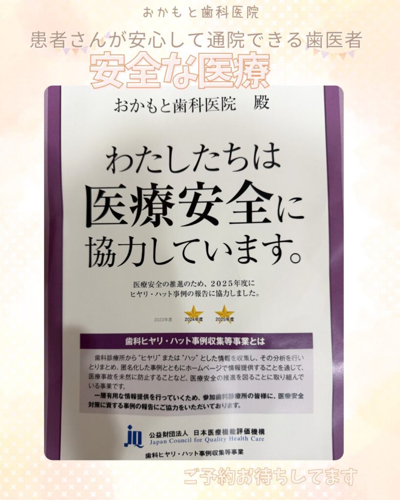 院内ヒヤリハット