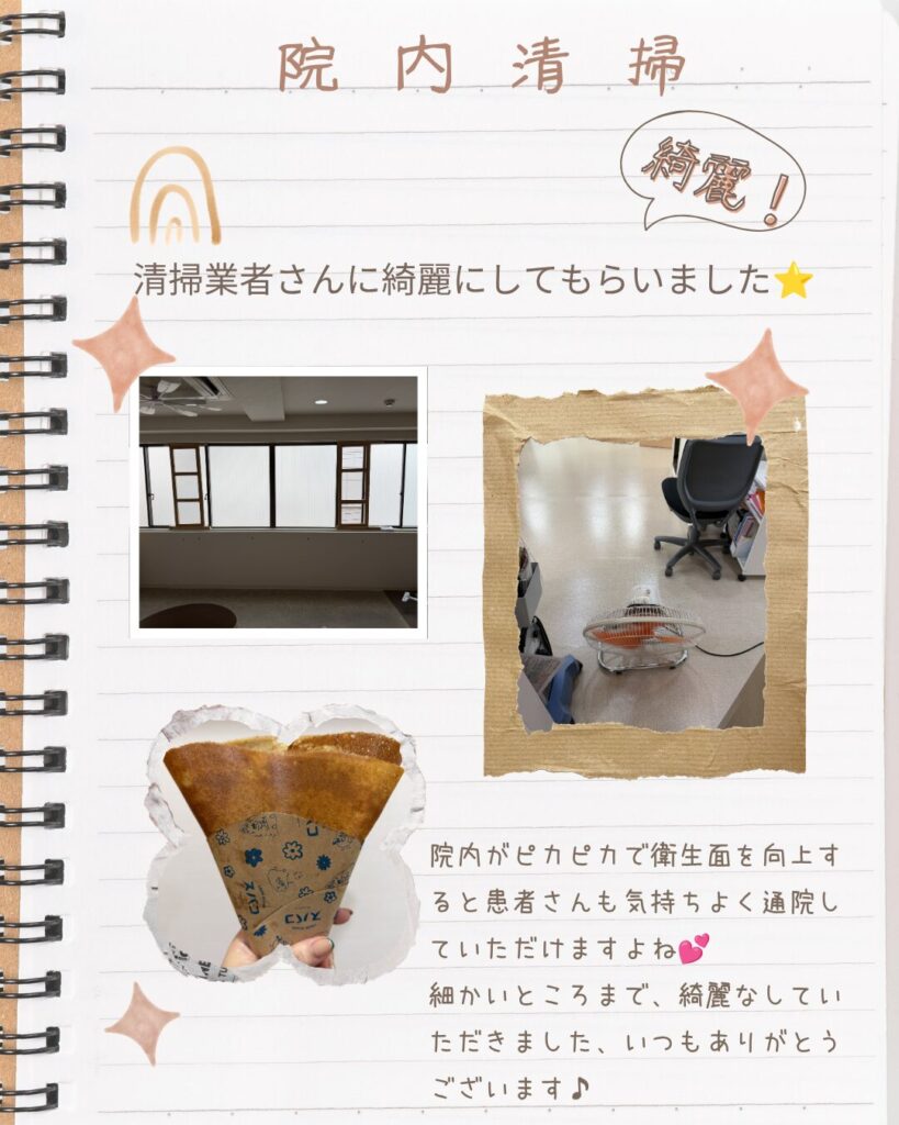 院内清掃