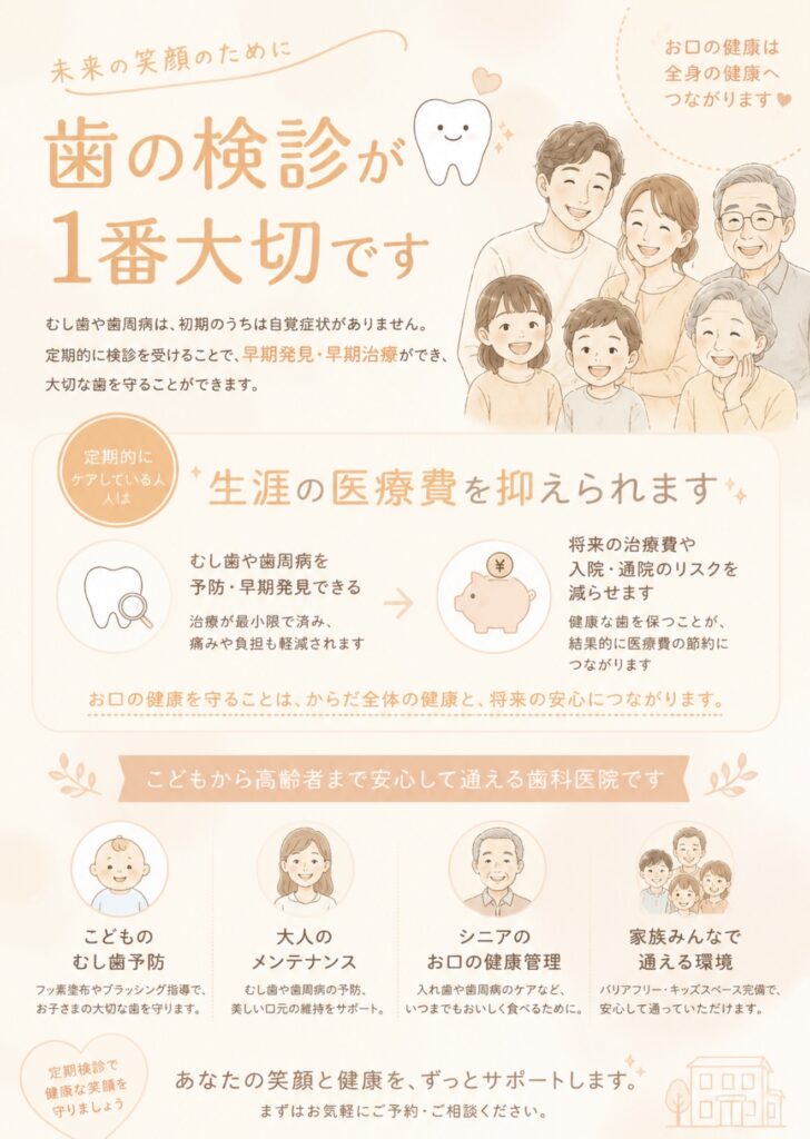 定期検診の大切さ