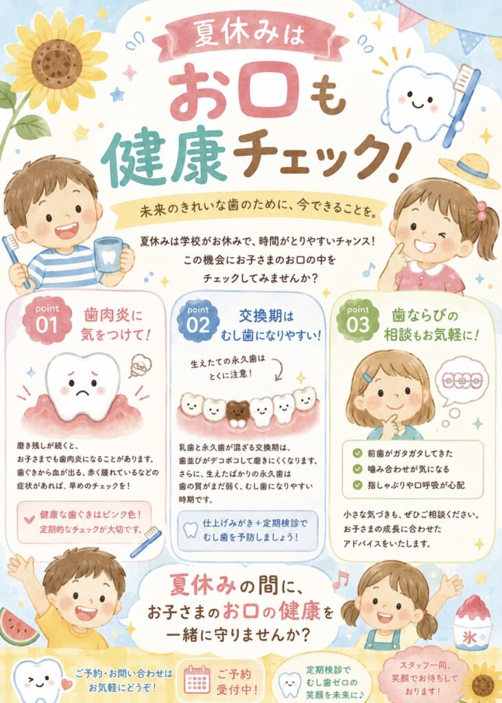 夏休みは検診へ！