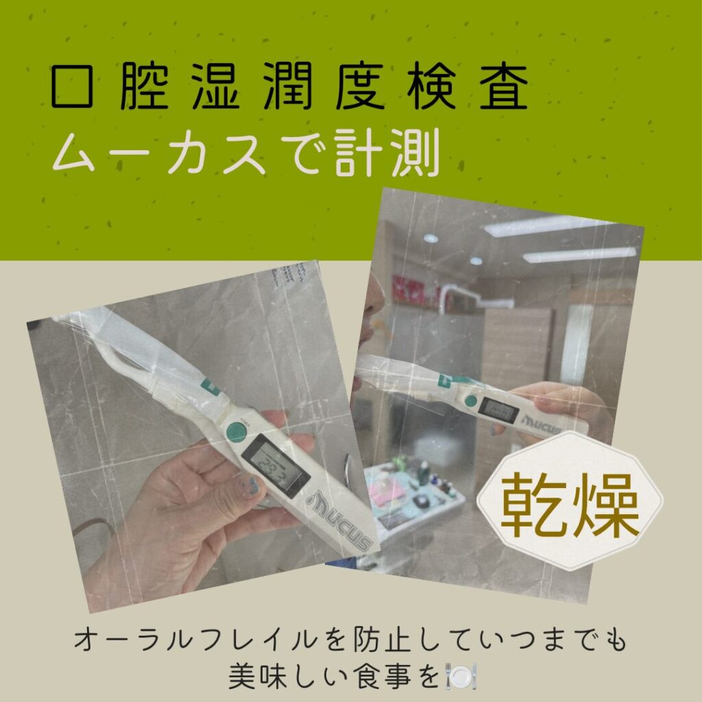 お口の渇き
