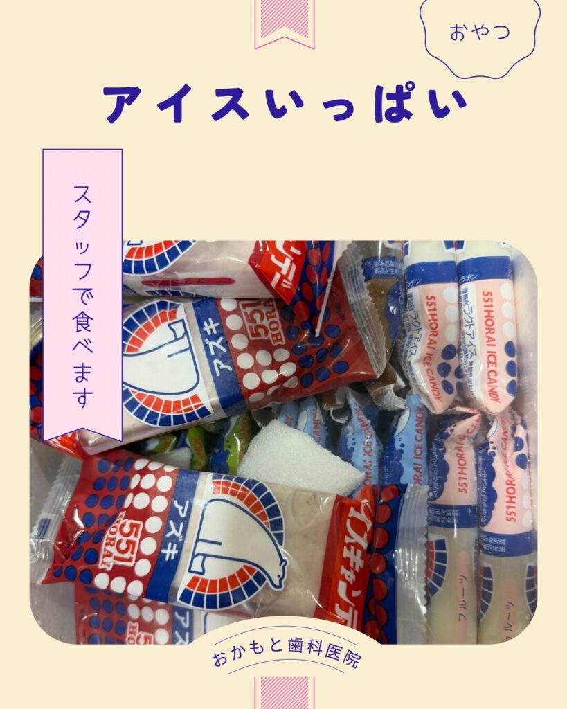 おやつが届きました