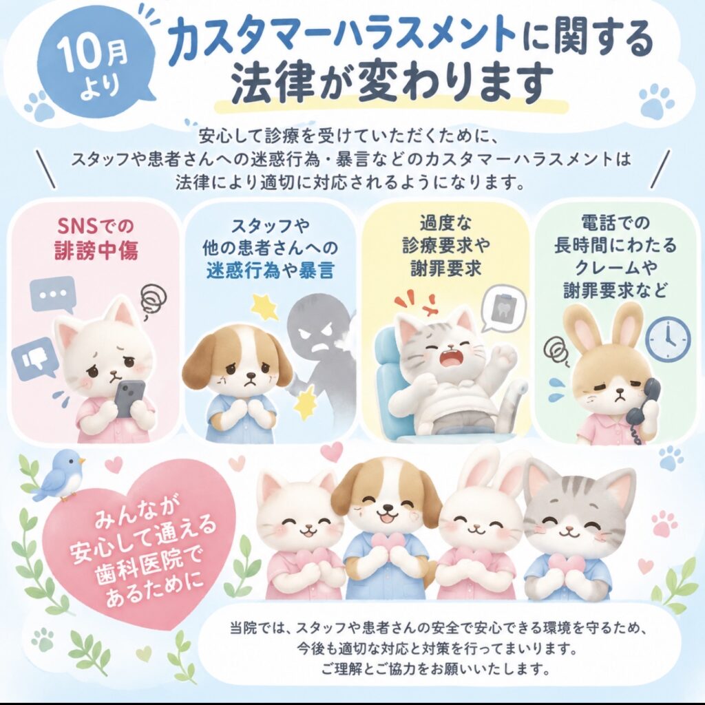 カスハラ改正について